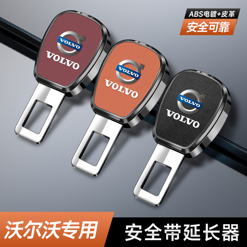 沃尔沃XC40 XC60 XC90 S40汽车安全戴卡扣延长器插带接头配件内饰