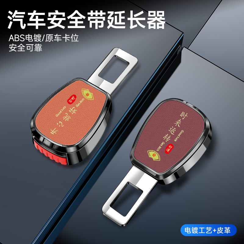雪佛兰汽车带片车内安全插带卡口插头延长接头卡片保险带锁舌用品