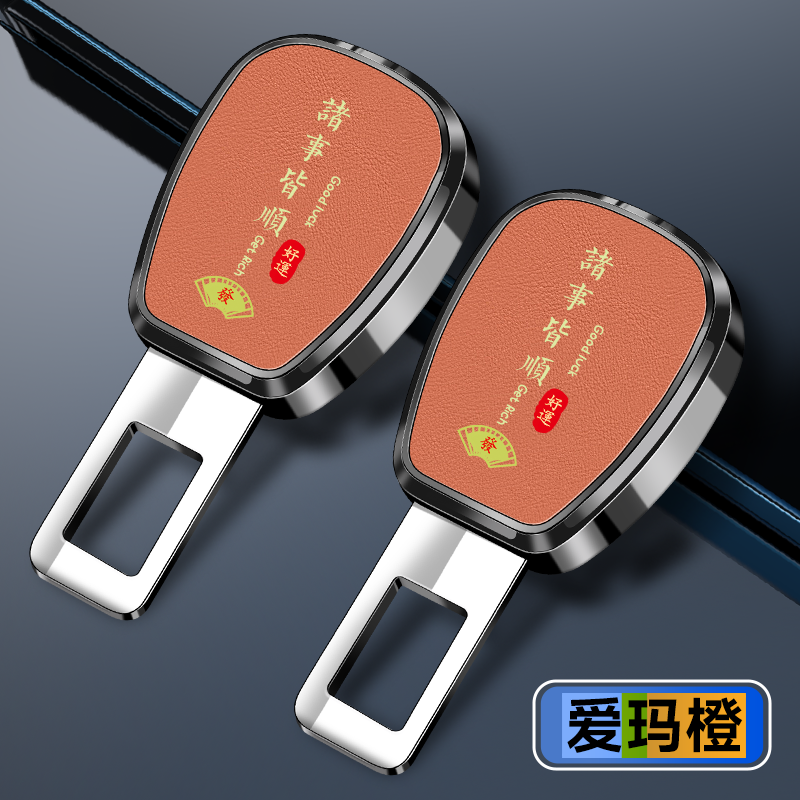 适用本田雅阁crv思域xrv汽车安全插带卡口缤智皓影冠道延长抠插头