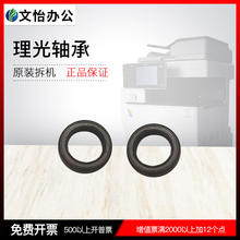 理光MP C2500 C2800 C3000 C2000 C3300定影器下辊轴承 压棍轴承