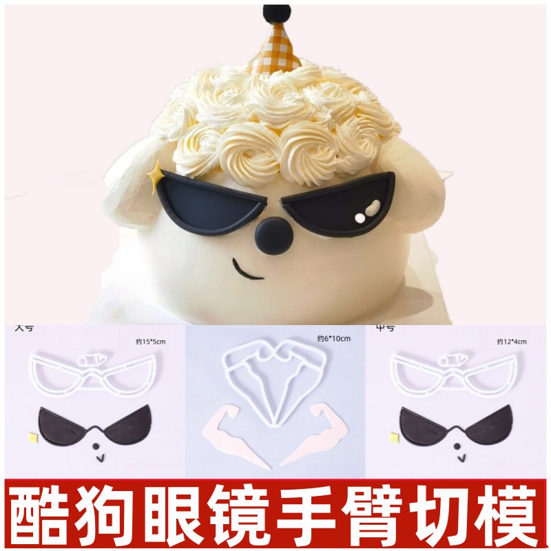 包邮肌肉男孩翻糖切模网红蛋糕甜品酷狗墨镜装饰烘焙模具点缀