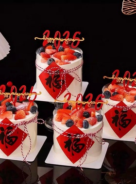 2026红色福字贴纸蛋糕装饰插件新年快乐亚克力插牌跨年甜品配件