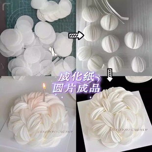包邮网红烘焙生日蛋糕装饰威化纸圆片成品ins高级感切圆工具插件