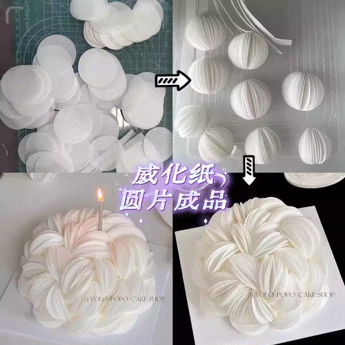 包邮网红烘焙生日蛋糕装饰威化纸圆片成品ins高级感切圆工具插件