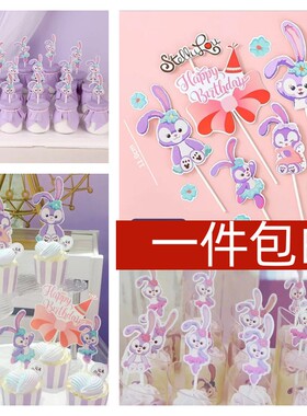 星黛露插牌紫色芭蕾兔子周岁生日甜品台布置卡通蛋糕装饰纸杯插件