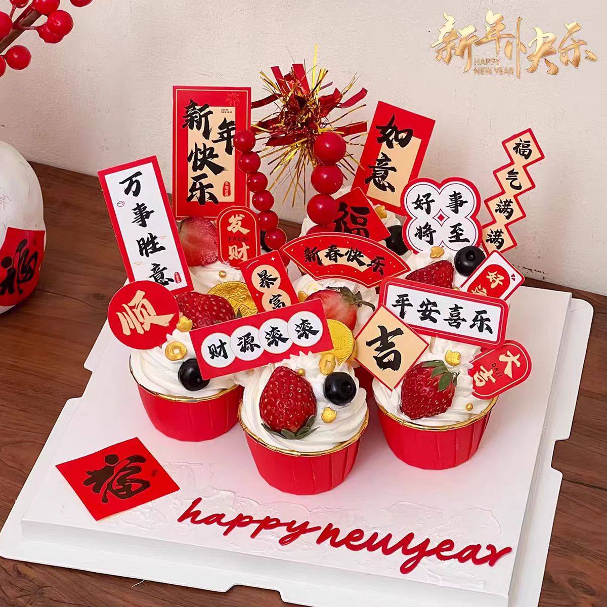 2026新年红金纸杯蛋糕装饰插件新春快乐元旦跨年甜品装扮中式插牌,节庆用品/礼品,节日装扮用品,淘宝优惠券,粉丝福利购,淘宝优惠卷