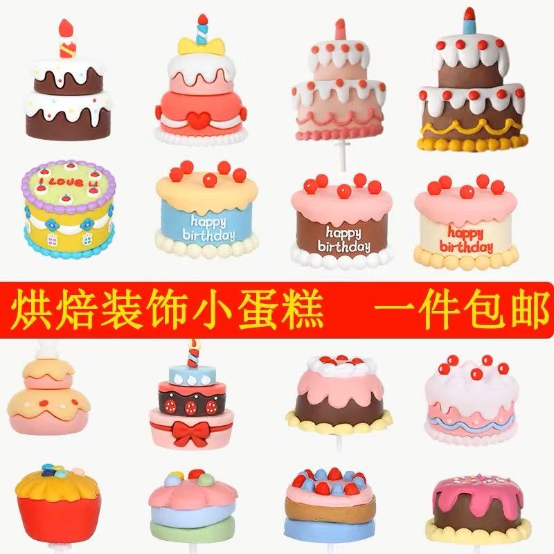 ins风可爱软陶小蛋糕彩色软胶小蛋糕可插蜡烛生日蛋糕装扮蜡烛款