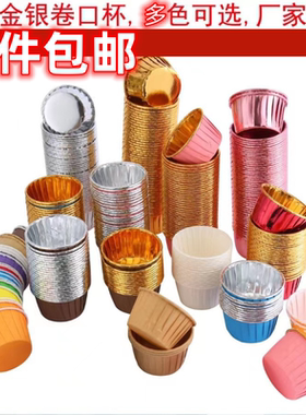 金色耐高温蛋糕纸杯麦芬烘焙工具耐烤马芬纸杯子礼帽纸托卷边纸杯