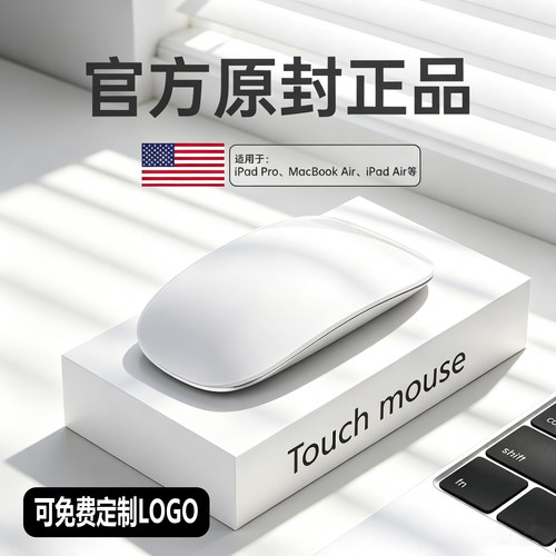 企业定制logo妙控鼠标无线蓝牙苹果ipadMacbookPro笔记本mac电脑