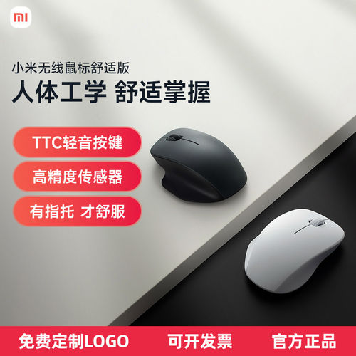企业定制LOGO客户伴手礼员工福利礼品小米2.4G轻音办公无线鼠标