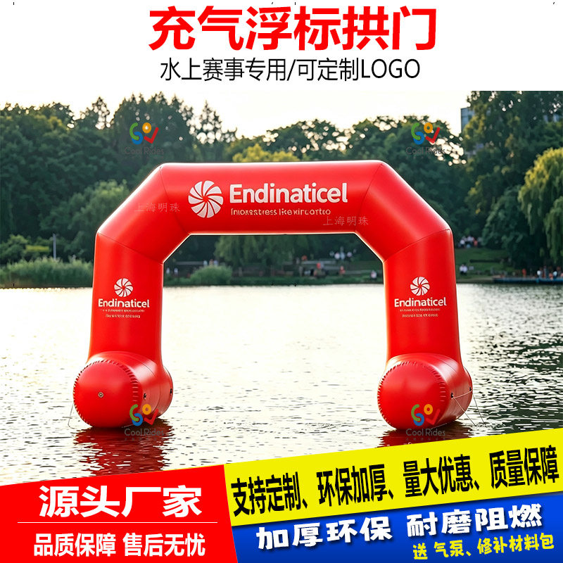 充气水上赛事闭气拱门运动比赛终点桨板训练拱门三角形浮标定制