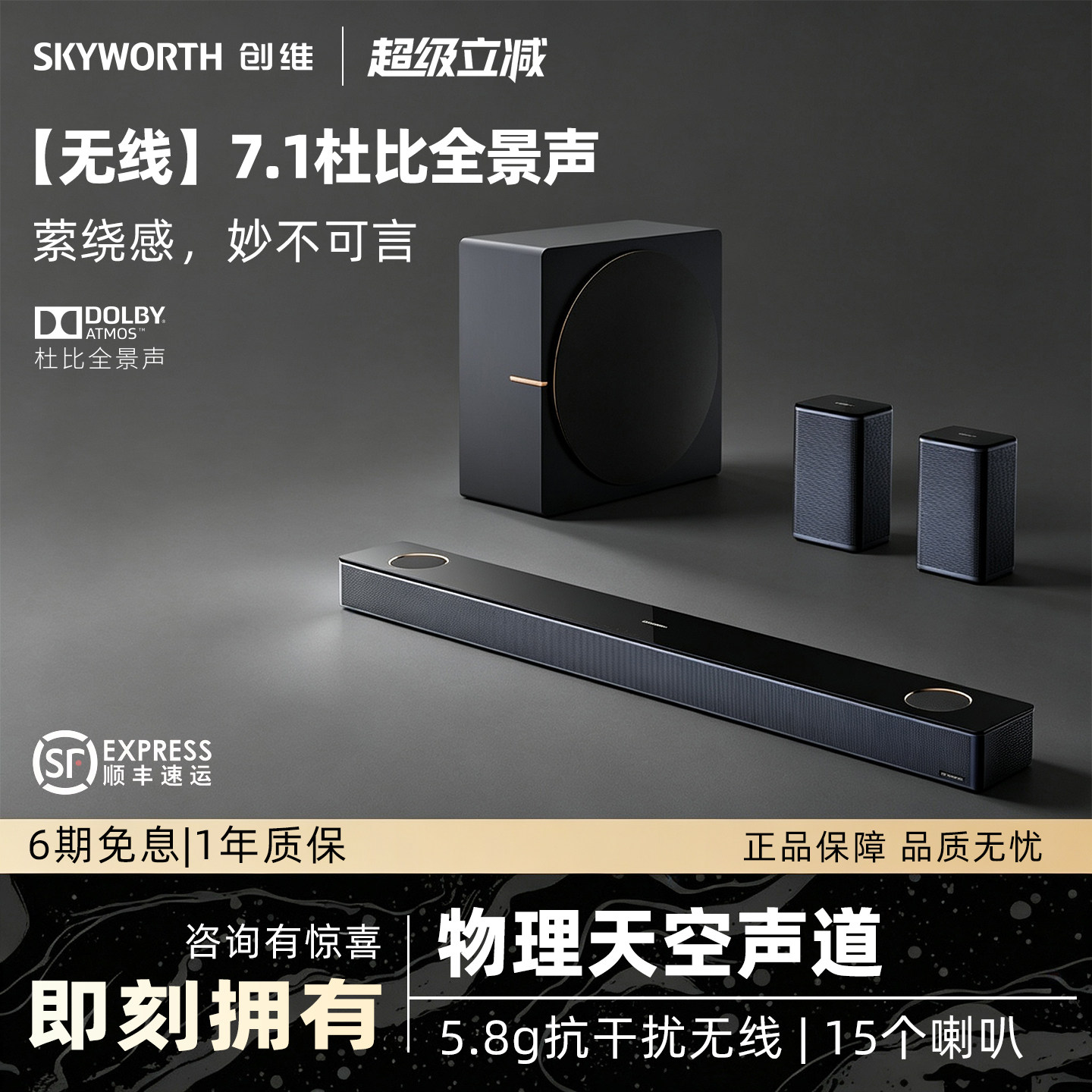 创维SS5100w全景声家庭影院套装家用客厅回音壁电视音响音箱酷开