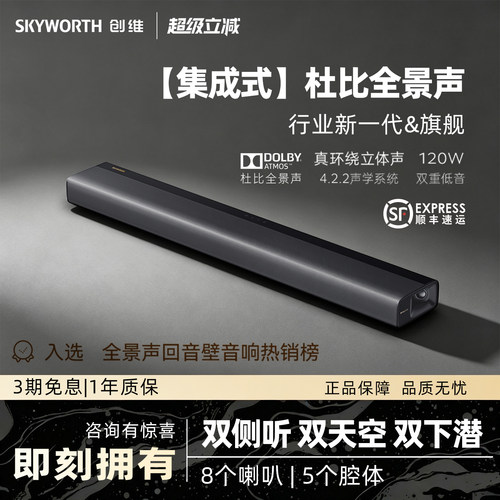 集成式杜比全景声回音壁音响酷开