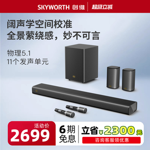 酷开回音壁电视音响5.1杜比全景声家庭影院音箱家用客厅套装创维