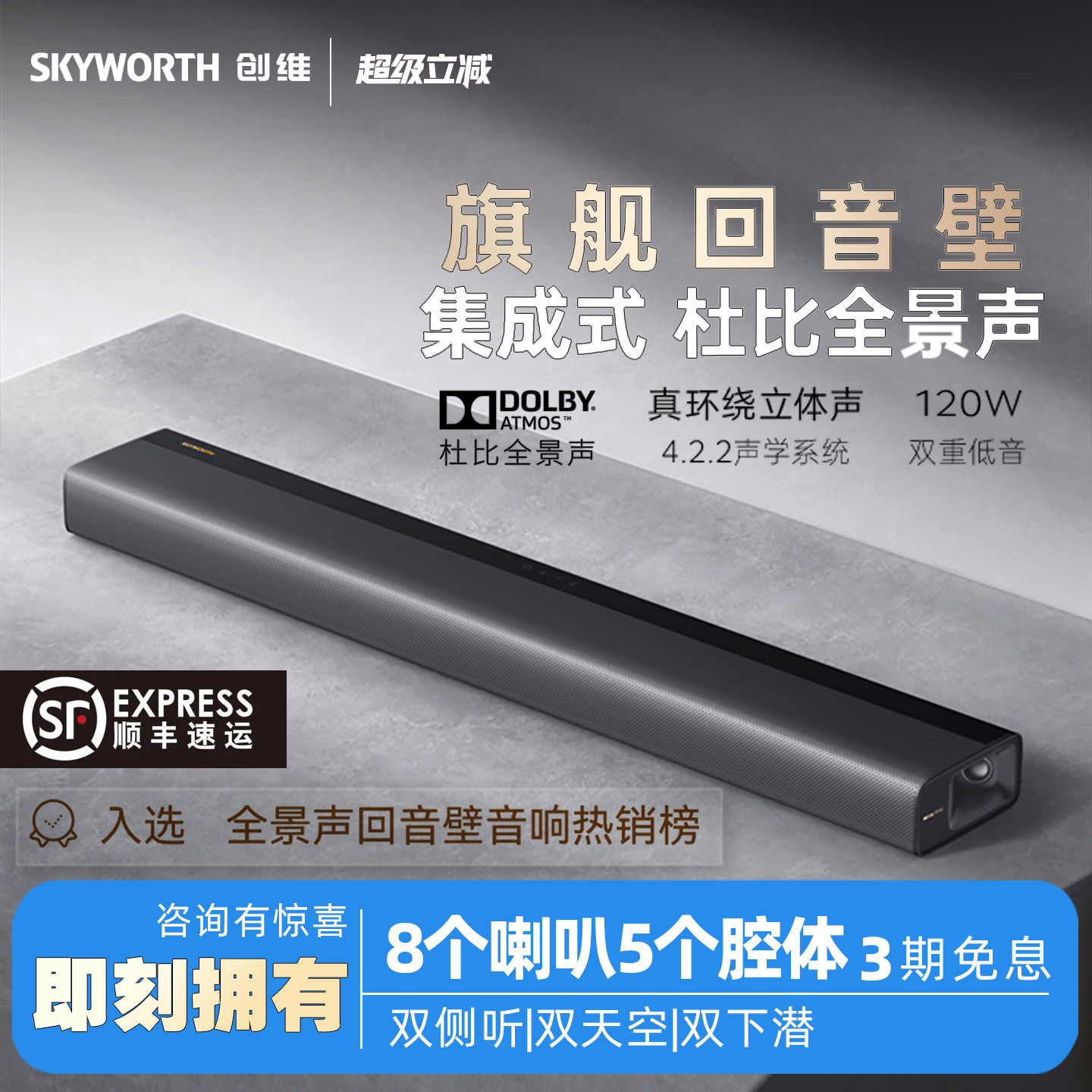 创维A700全景声回音壁电视音响客厅家用环绕音箱投影家庭影院酷开