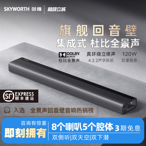 集成式杜比全景声回音壁音响酷开