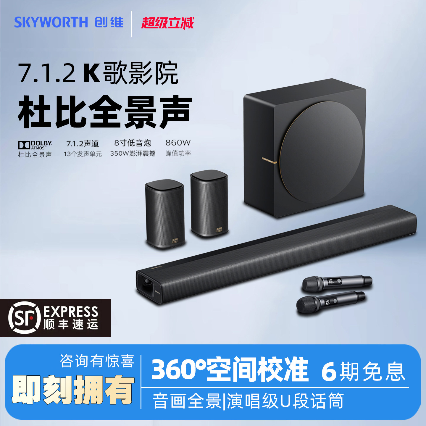 创维A900回音壁音响家庭影院电视投影仪音箱低音炮客厅家用酷开