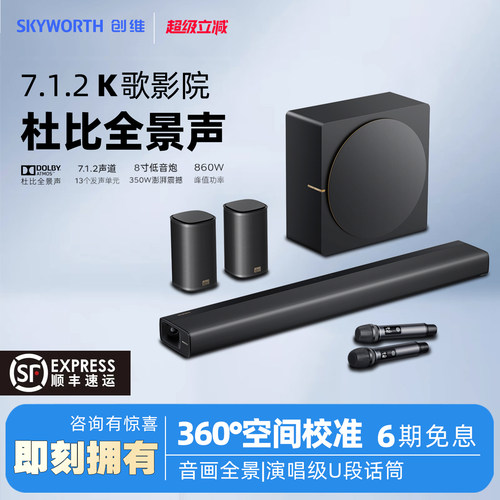 [漏·福利款]酷开7.1.2K歌影院