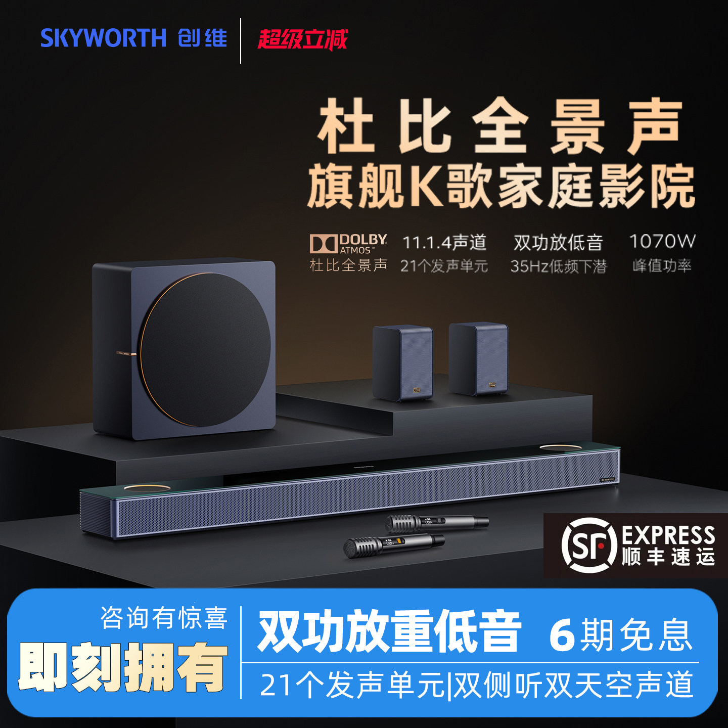 创维A1000全景声回音壁音响家庭影院电视音箱低音炮客厅家用酷开
