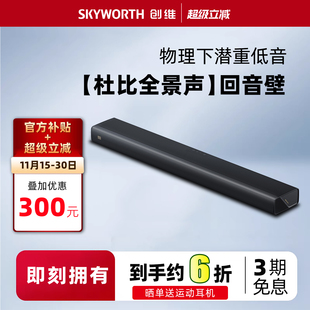 酷开S50电视音响杜比全景声回音壁家用客厅投影音环绕立体声低音