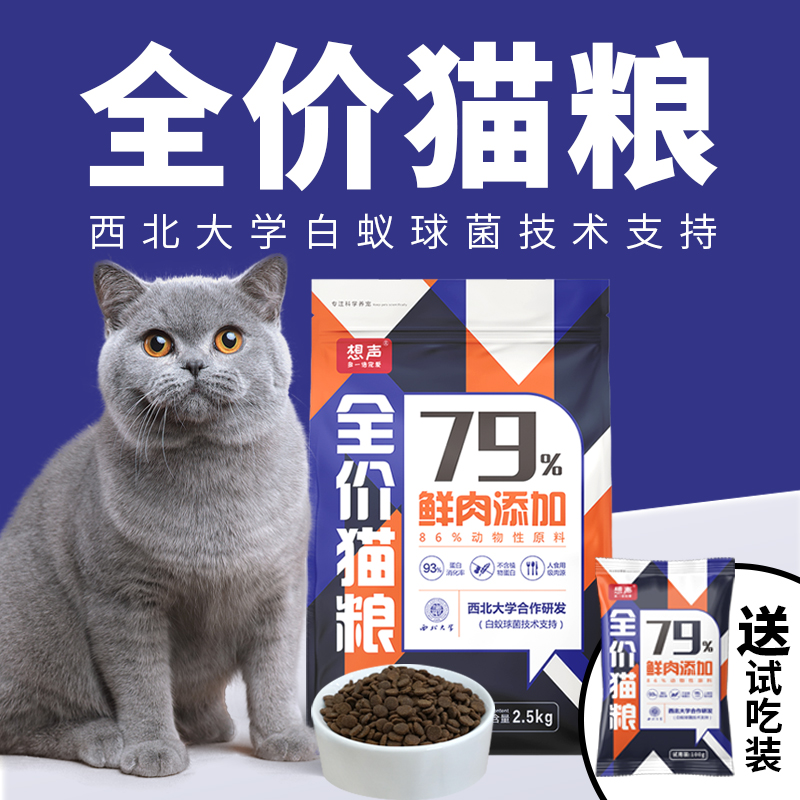 想声鲜肉无谷全价猫粮高蛋白成猫幼猫粮