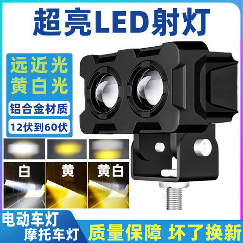 车友推荐摩托车远近光黄白光射灯