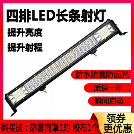 汽车长条灯led射灯四排货车杠灯中网灯超亮12v24伏强光越野车顶灯