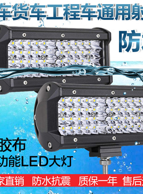 汽车led射灯超亮货车大灯12v24伏工程车农用车挖掘机改装前杠雾灯