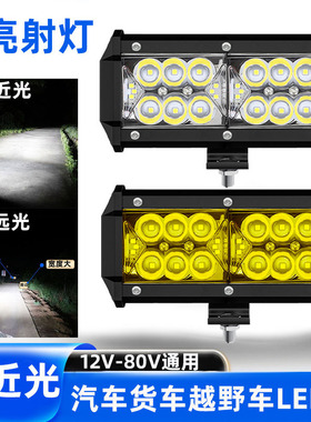 汽车led大灯车灯超亮射灯24v12伏强光货车杠灯远近光越野车顶透镜