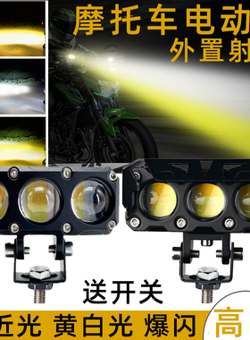 电动车灯摩托车射灯外置超亮黄白远近电瓶三轮车LED大灯强光爆闪