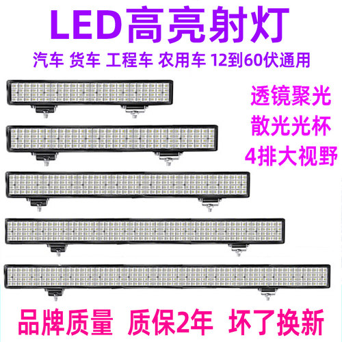 超亮LED聚光散光大视野长条射灯