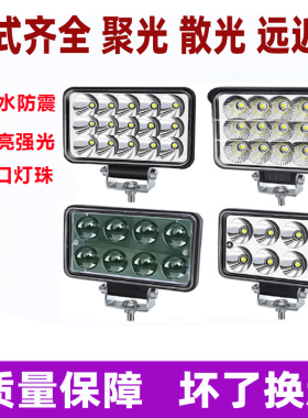 汽车射灯12v24伏货车led灯挖机大灯铲叉车倒车灯电动三轮车散光灯