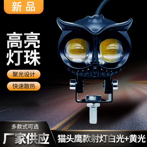 电动摩托车防水强光LED外置射灯