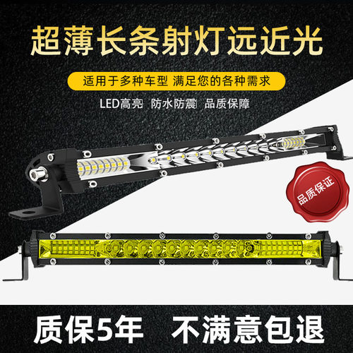 车友推荐超亮长条射灯越野车顶灯
