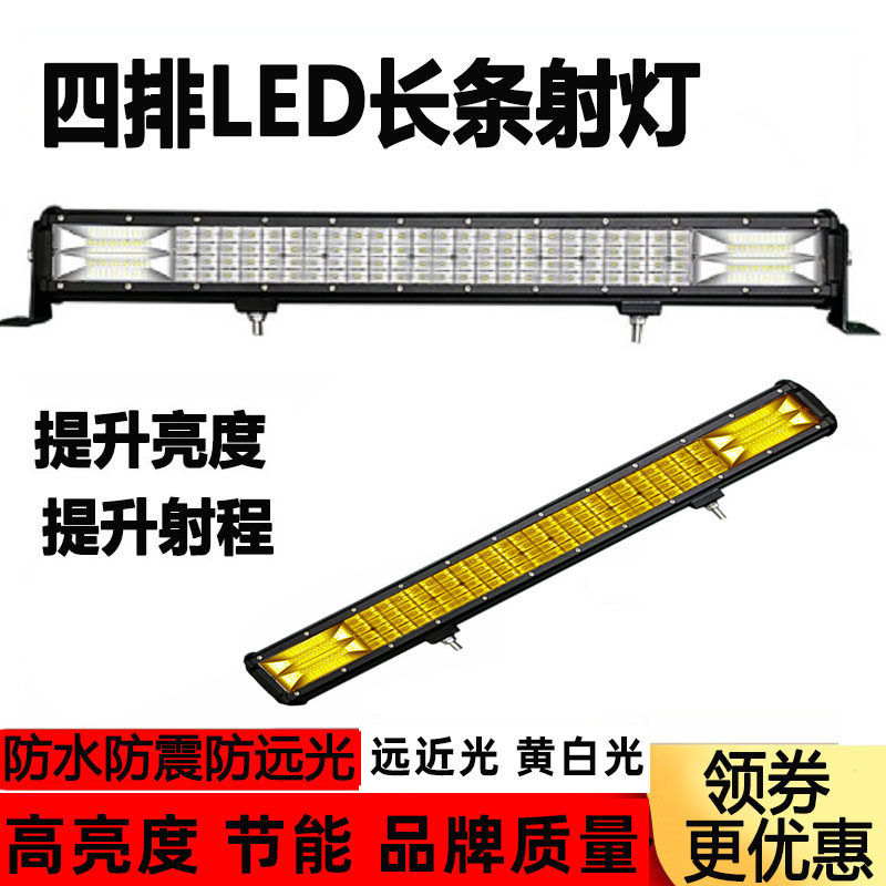汽车长条灯led射灯远近黄白光货车杠灯中网灯12v24伏强越野车顶灯