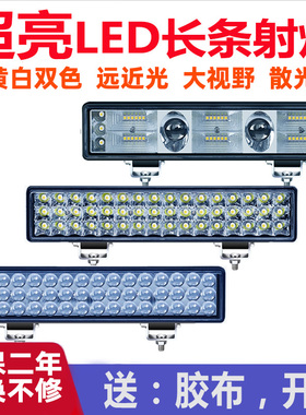 货车led射灯12v24伏超亮汽车长条灯工程车农用车强光灯改装倒车灯
