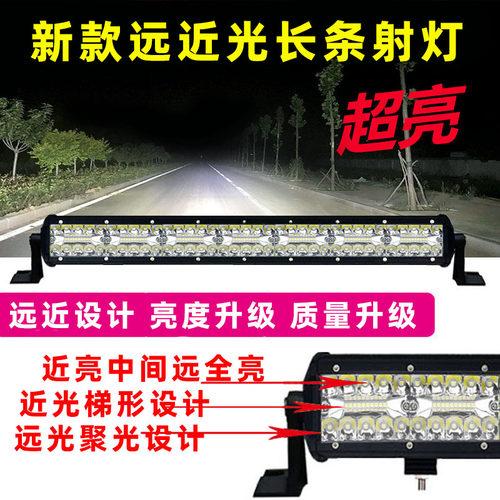 推荐近黄远白远近光长条灯杠灯