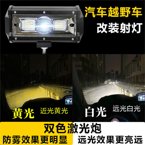 高亮远近光黄白双色LED射灯