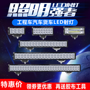 雾灯强光 货车汽车LED射灯超亮12伏24v工程铲叉车长条灯倒车灯改装