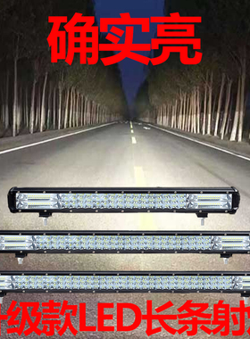 汽车led长条灯超亮货车改装中网前杠黄白远近24伏12v越野车顶射灯
