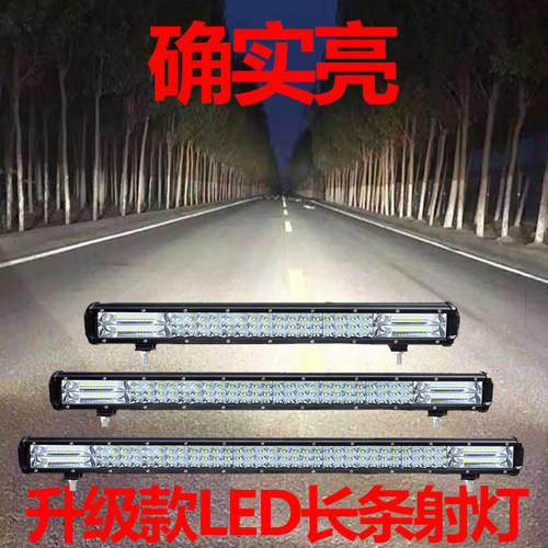 车友推荐【亮度升级】长条射灯