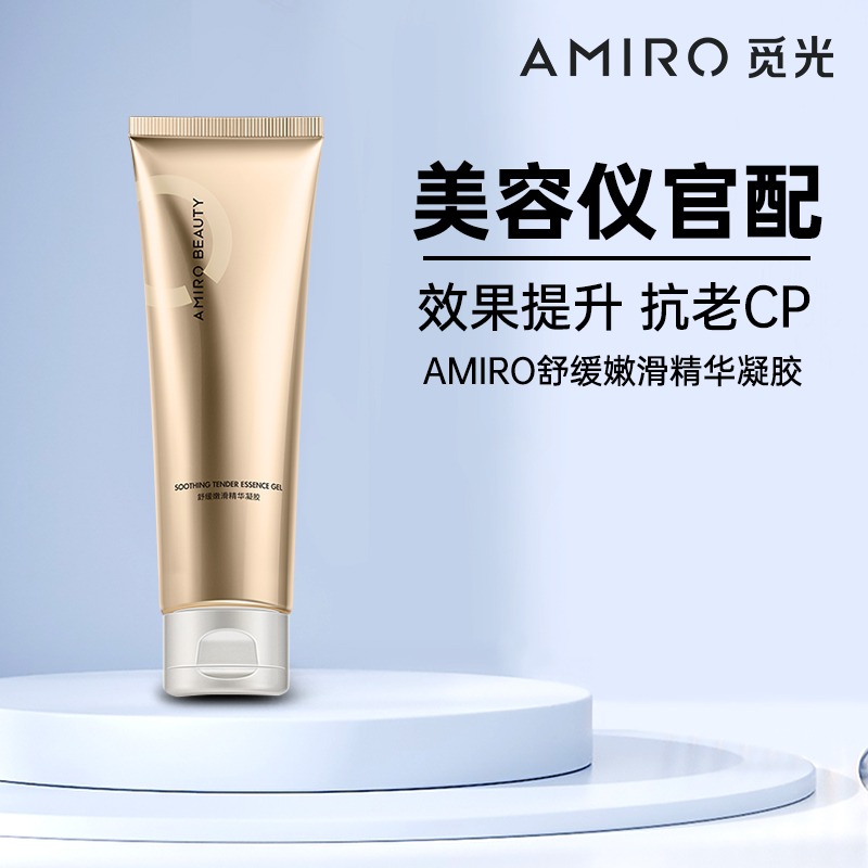 UBelle曲草堂美容儀凝膠AMIRO覓光絲可fetrex射頻儀精華瑪麗仙pro