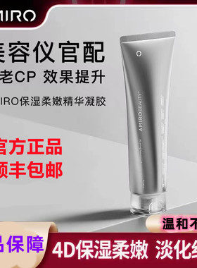 [官配正品]AMIRO保湿凝胶 amiro觅光射频美容仪凝胶 美容精华液