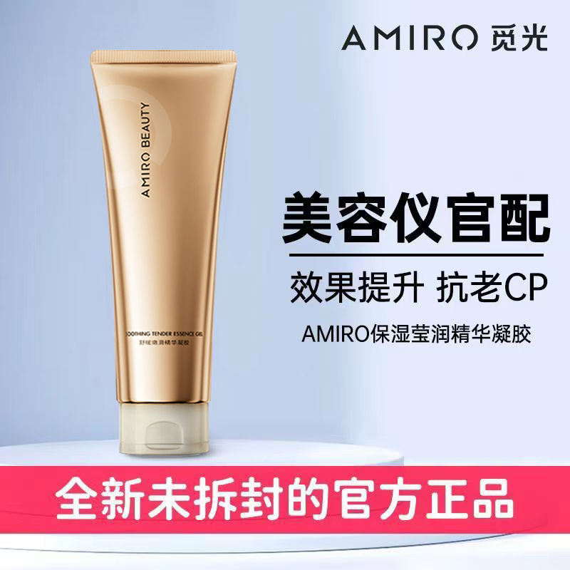 极萌红熨斗max射频美容仪凝胶奥克斯松下AMIRO觅光面部保湿精华