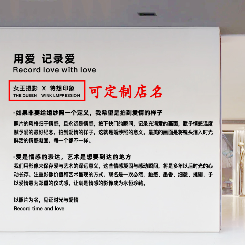 3d立体文字墙上婚纱摄影礼服馆婚庆公司背景工作室墙贴自粘字画饰