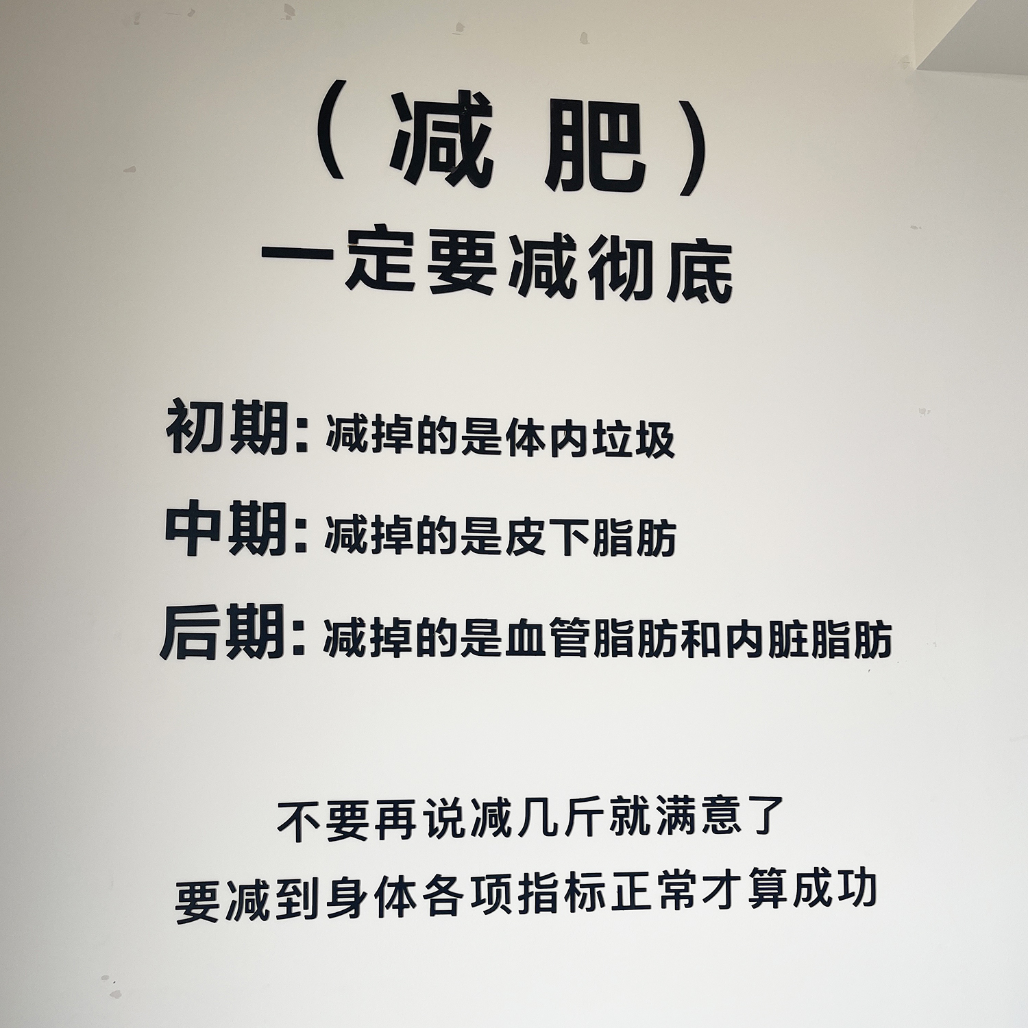养生减肥瑜伽馆立体亚克力字墙贴装饰自粘背景墙工作室玄关玻璃贴