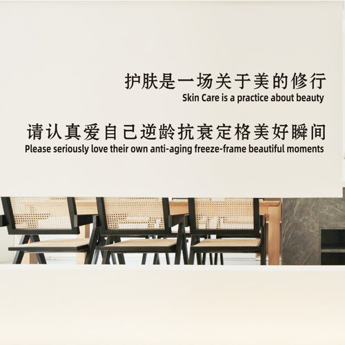 墙贴氛围布置亚克力定制背景标识指示招牌装饰字美容护肤美的修行