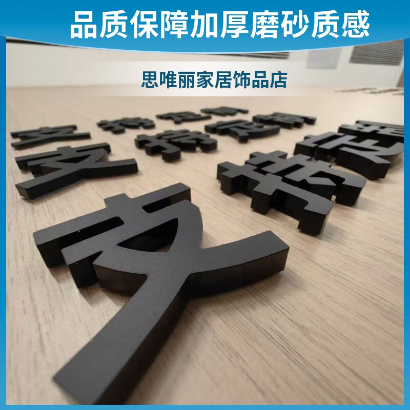 亚克力广告字定制哑光磨砂黑色字公司名称立体字贴背景logo广告牌