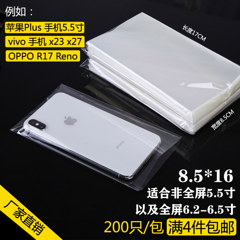 包邮手机塑料一次性封口透明袋子