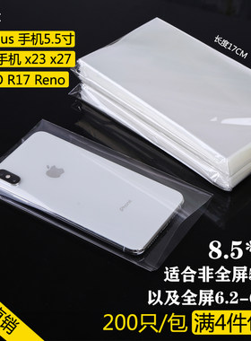包邮手机塑料一次性封口透明袋子